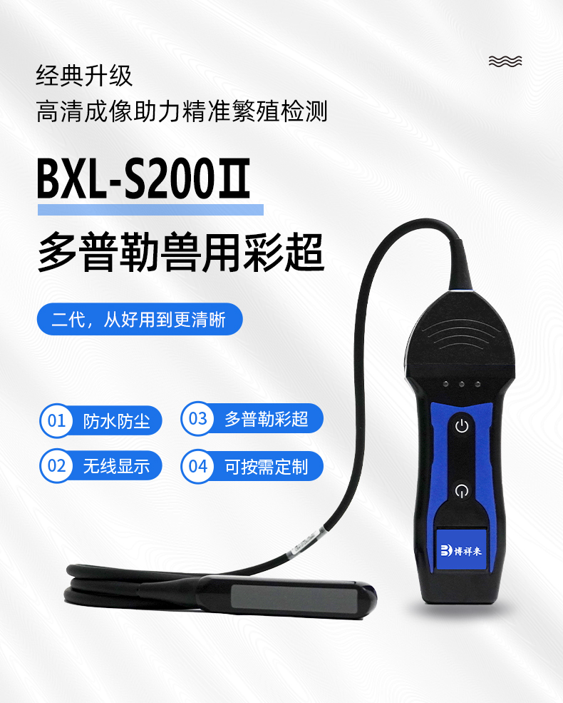 高清多普勒兽用B超机