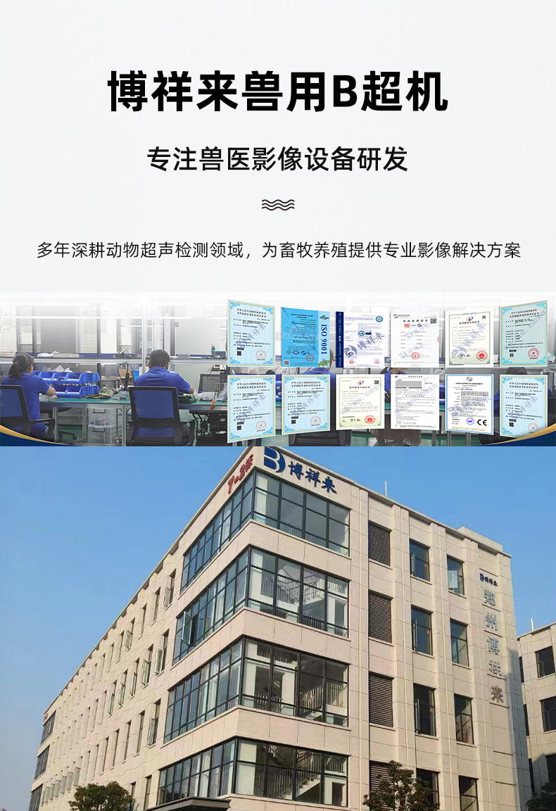 高清多普勒兽用B超机