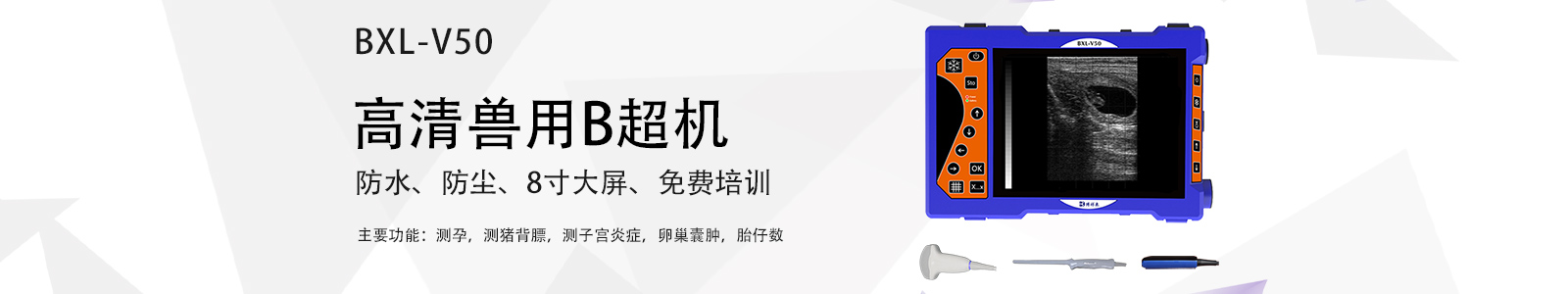 恒锦莱兽用B超机案例展示