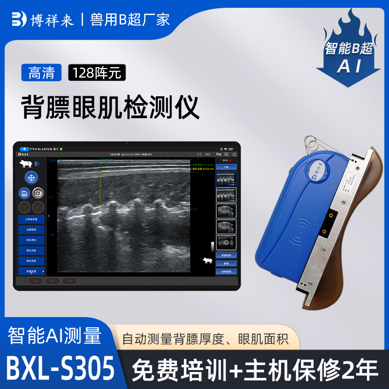 智能AI无线猪羊背膘眼肌面积测定仪