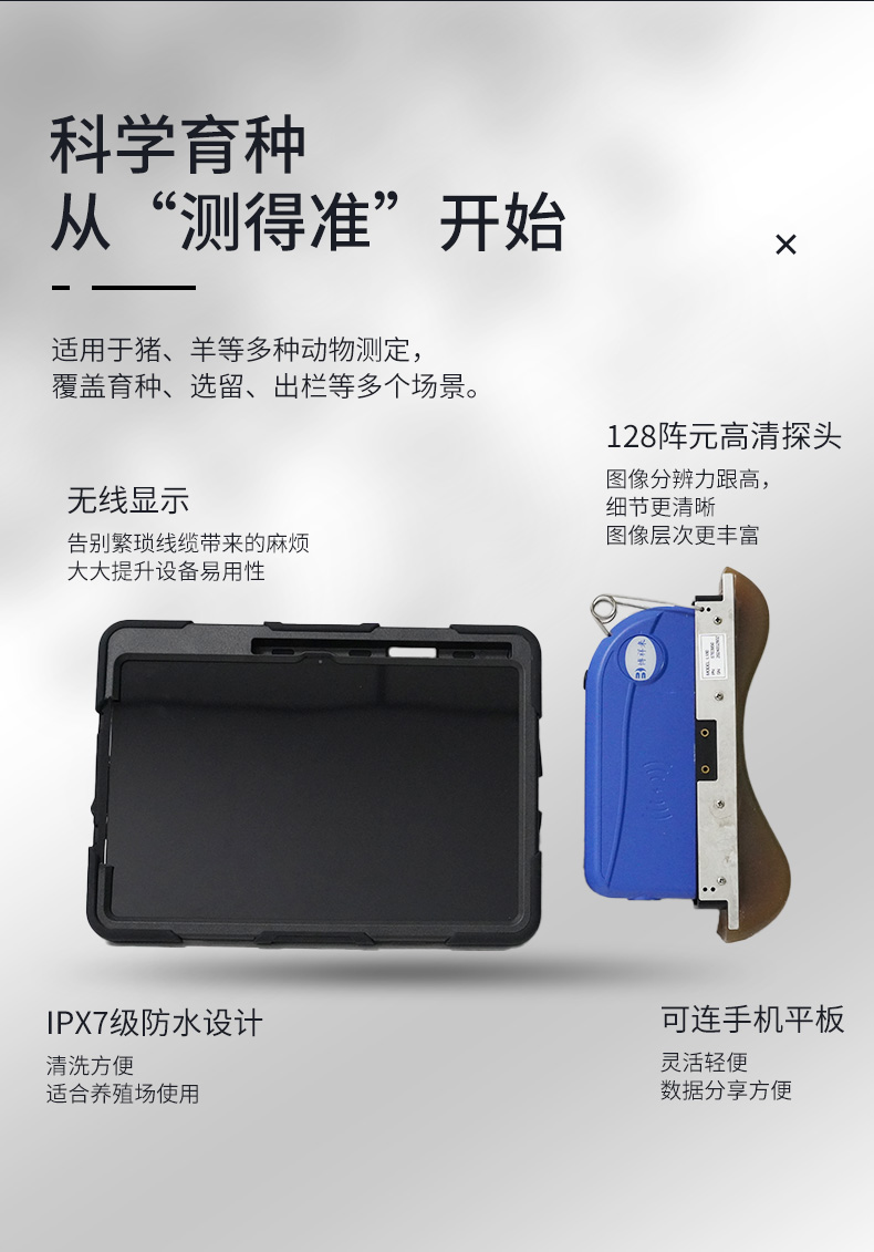 无线智能AI猪用背膘眼肌测定仪