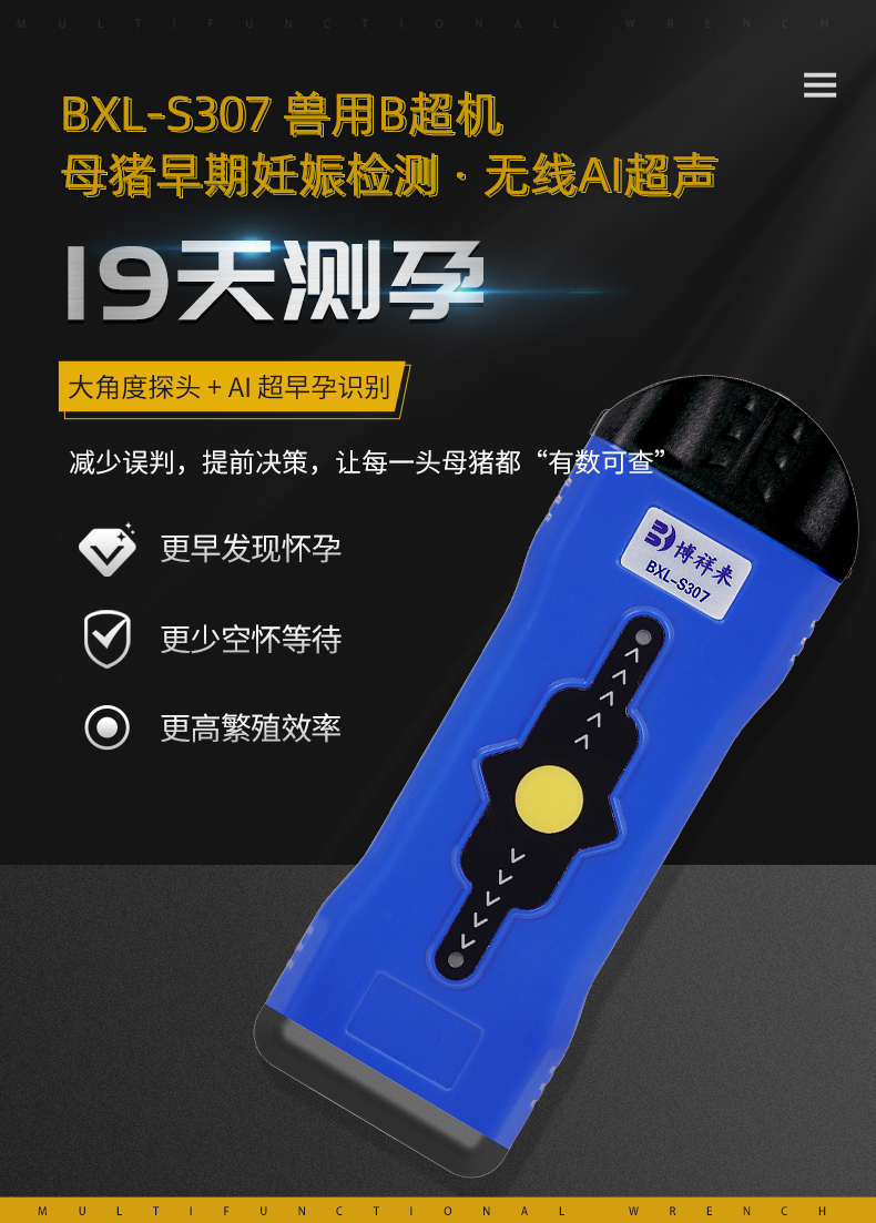 智能AI猪用测孕B超机