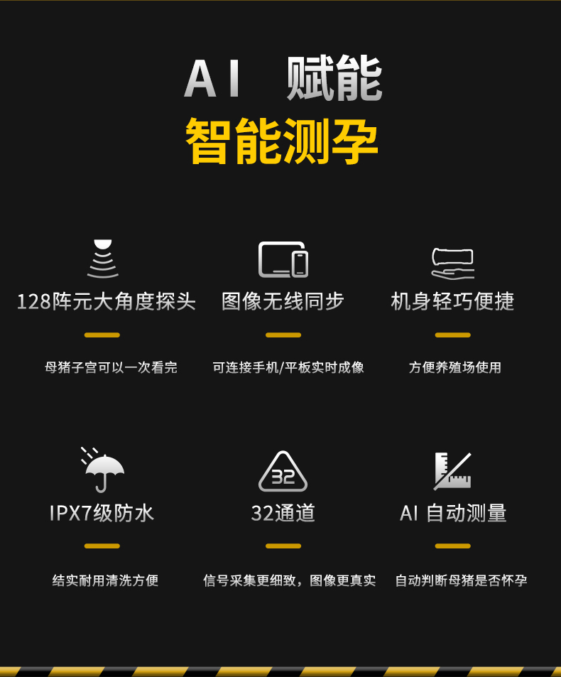 母猪智能B超测孕仪