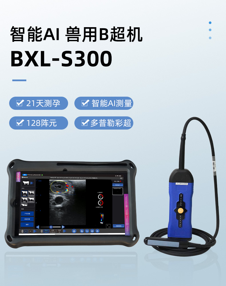 牛用彩超机