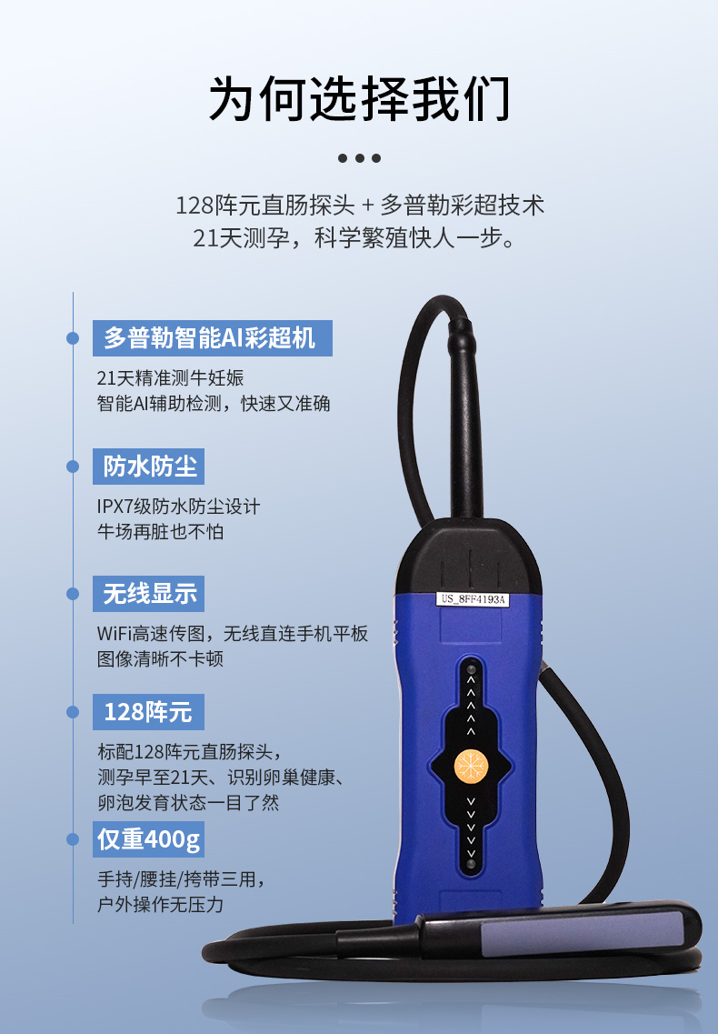 博祥来牛马B超测孕仪