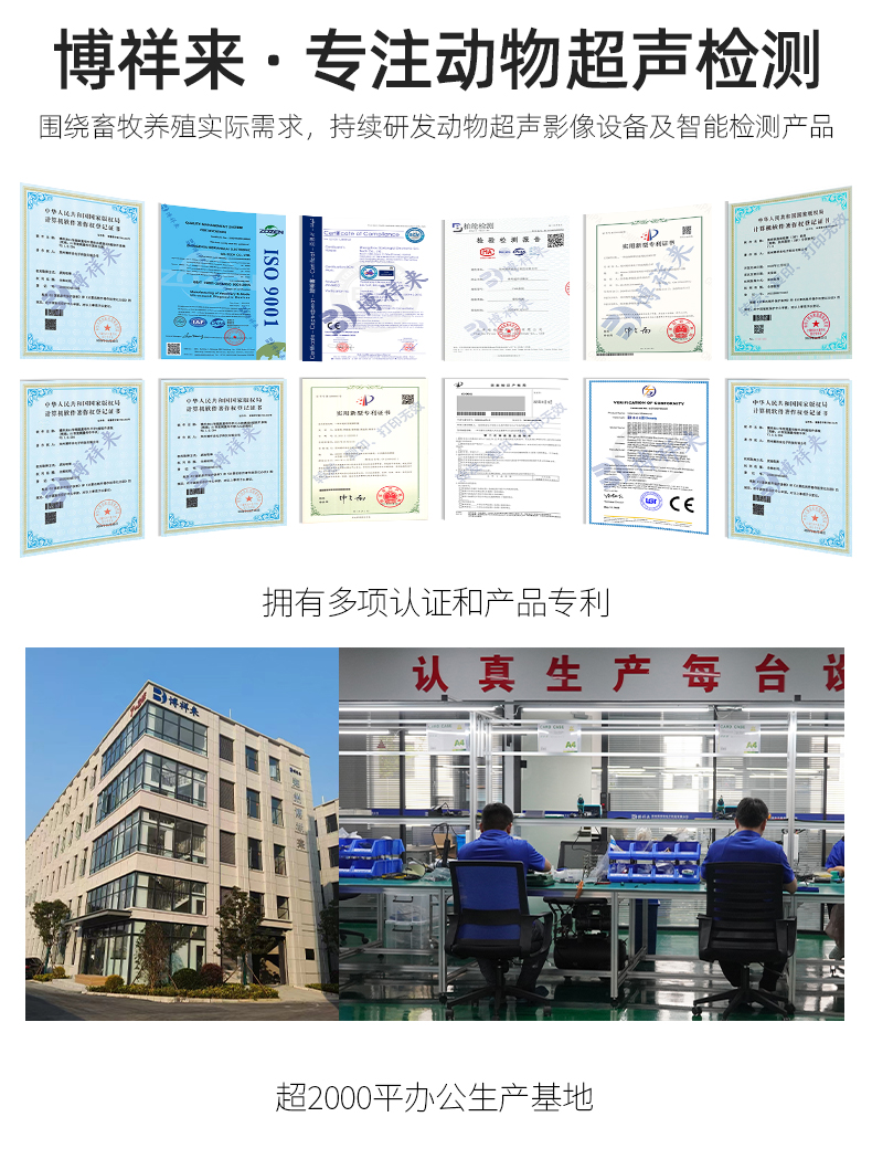 博祥来高清兽用B超机