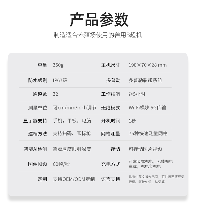 智能猪用B超机参数