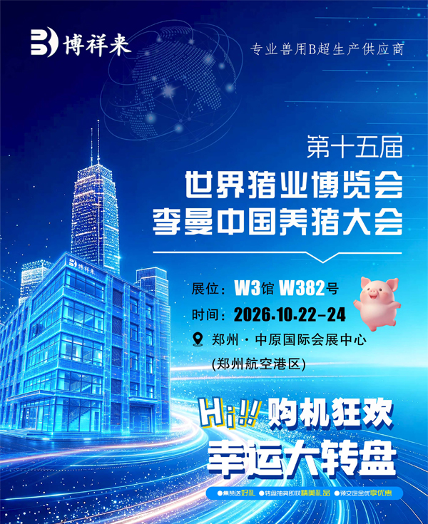 26年郑州李曼养猪大会